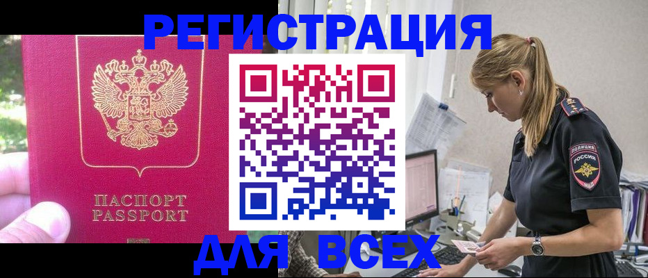 прописка иностранных граждан в Вилючинске