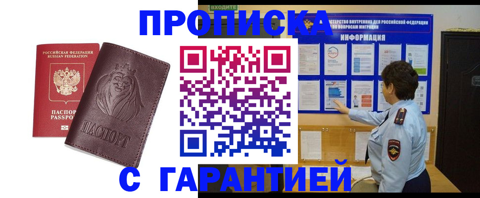 прописка для кредита в Вилючинске